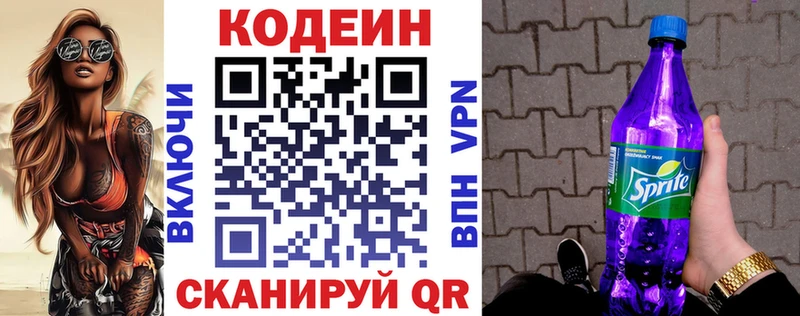Кодеин Purple Drank  Купить закладки  Остров 